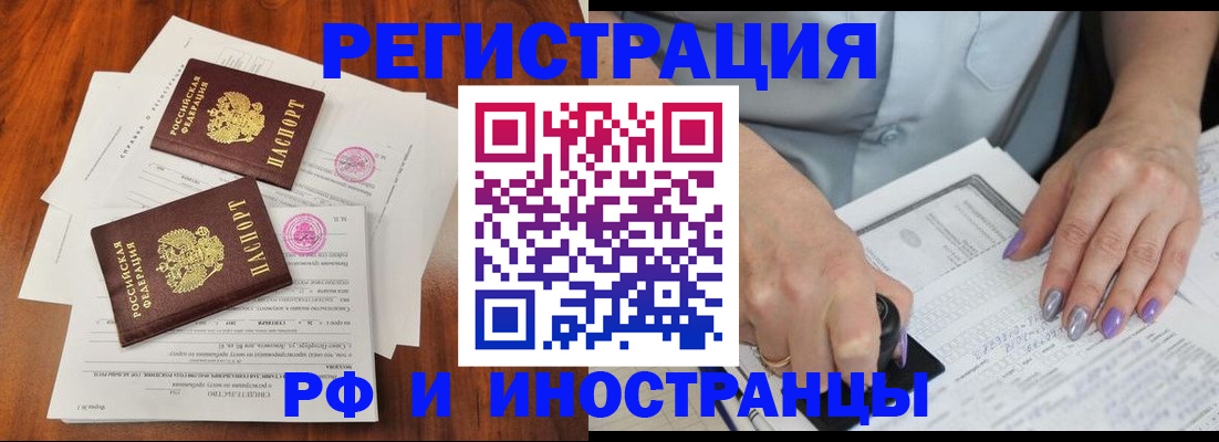 временная регистрация надежно в Зиме