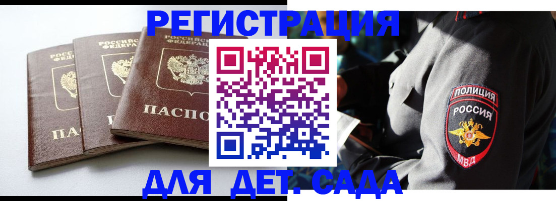 прописка поиск в Зиме