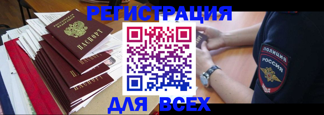 прописка для военкомата в Зиме