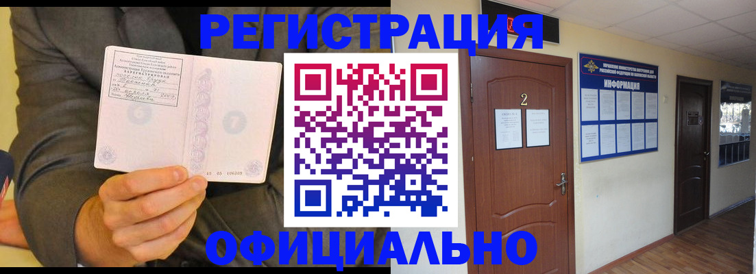 временная регистрация в Зиме